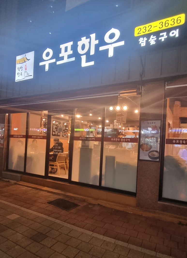 우포정육점 이미지
