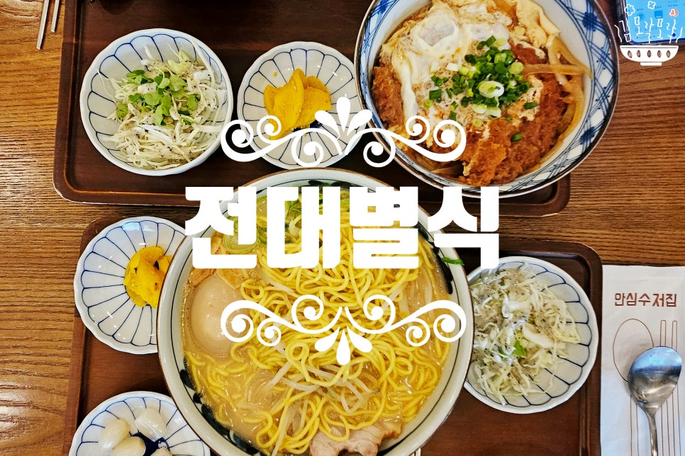 전대별식 이미지