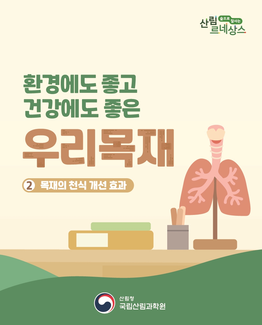 우리목재 이미지