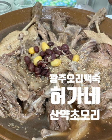 허가네산약초오리 이미지