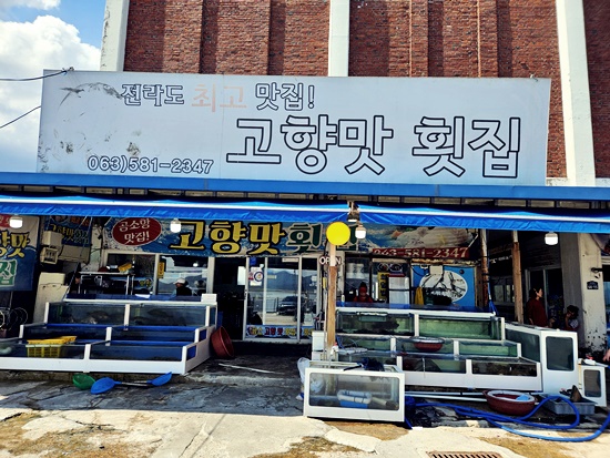 부안식당횟집 이미지