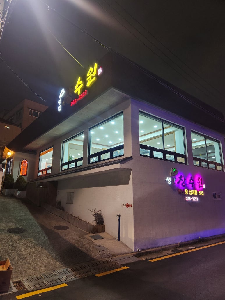 장수원보신탕 이미지