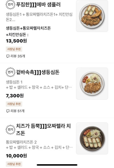 에바돈가츠연산토곡점 이미지