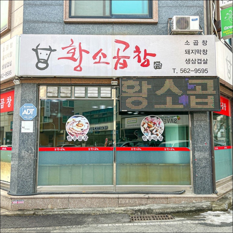 신선곱창 이미지