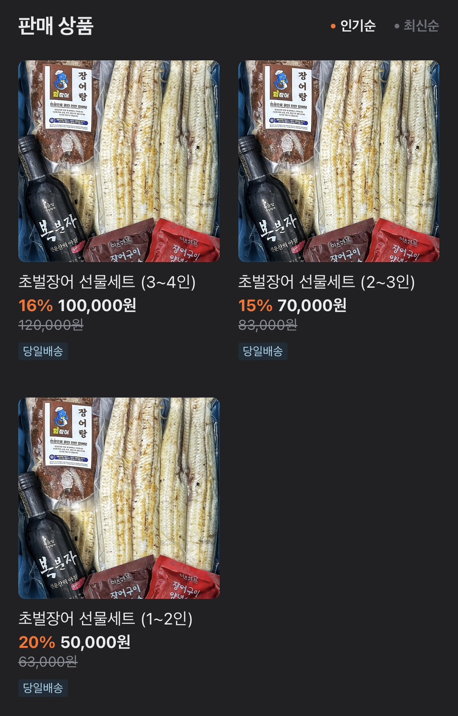 힘장어 이미지