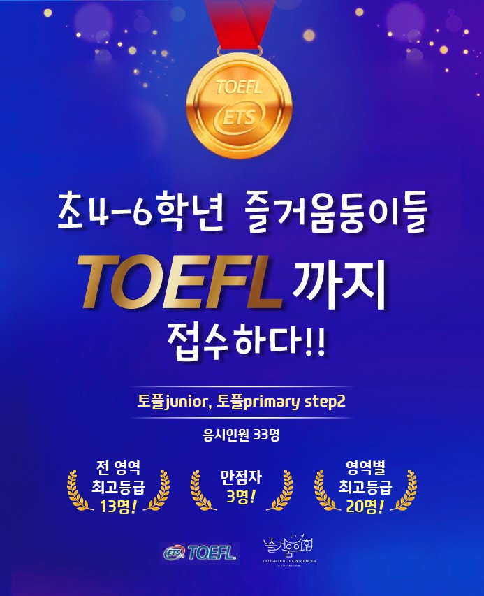 즐거움의힘어학원 이미지