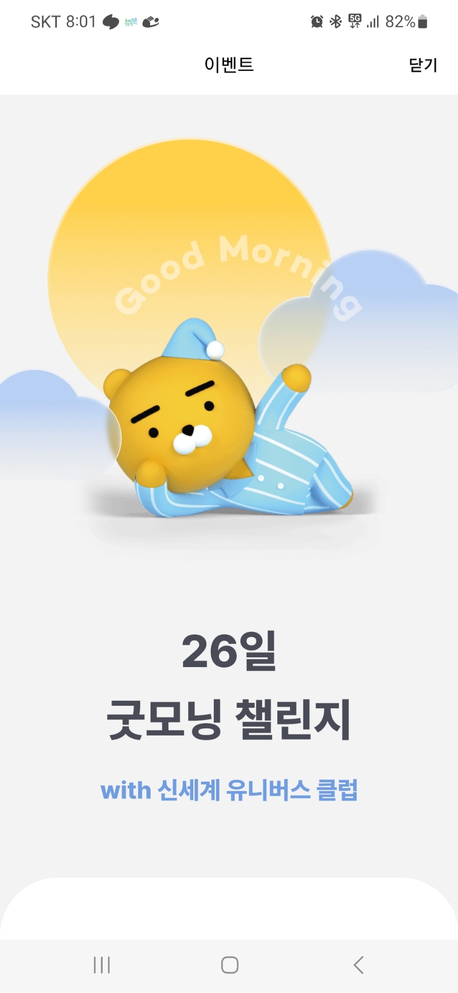 굿모닝이벤트 이미지