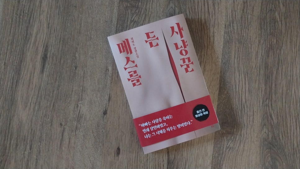 북-사냥꾼 이미지