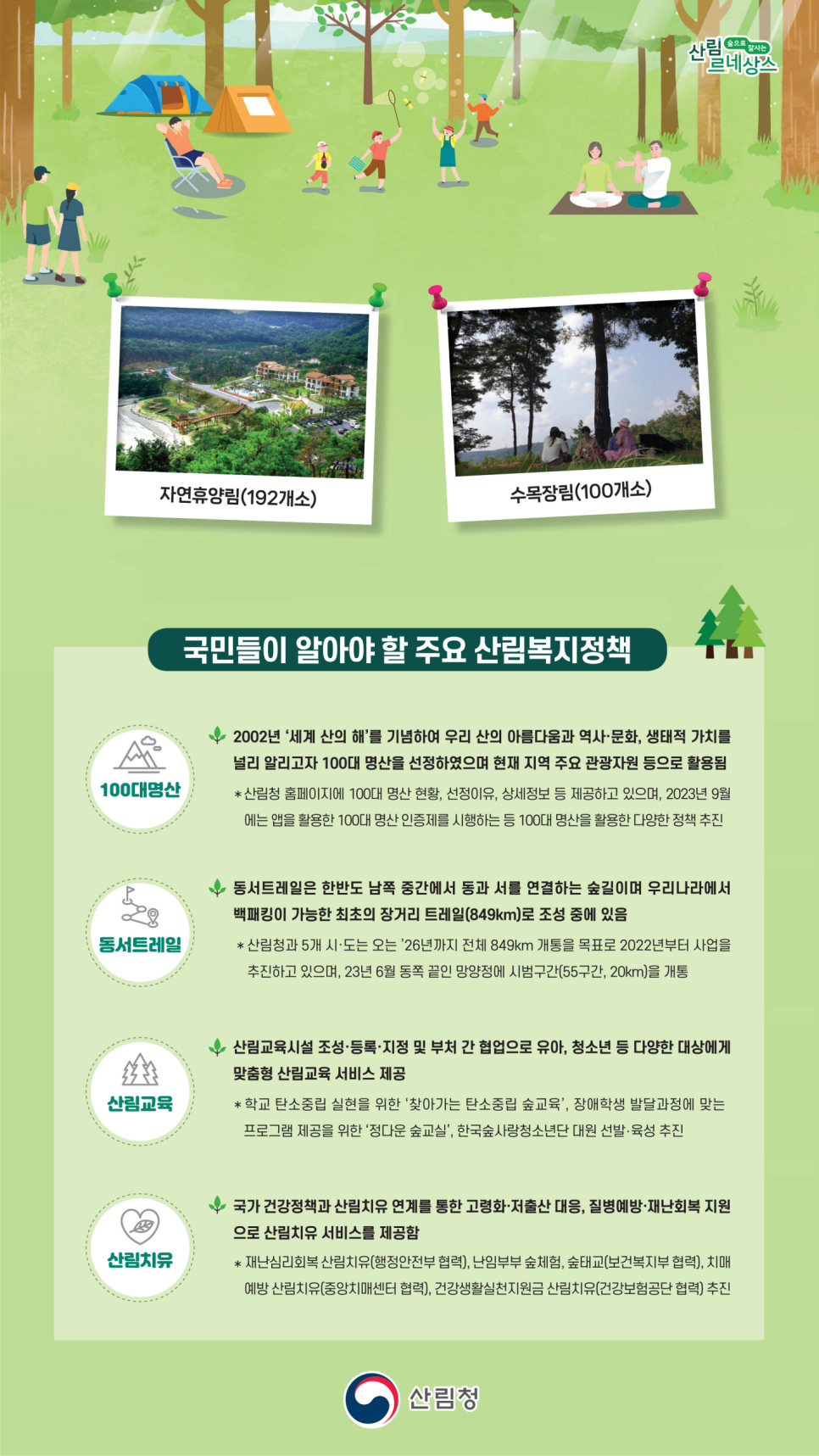 국립자연휴양림관리소 칠보산 자연휴양림 이미지