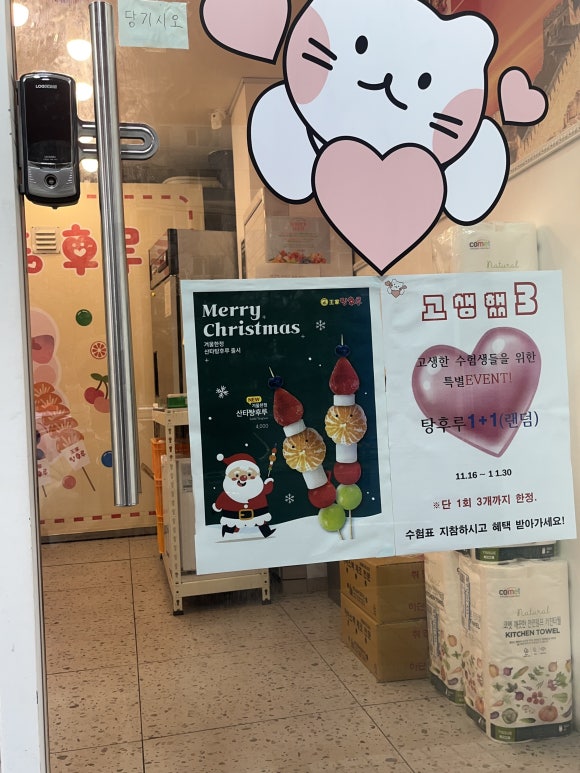 달콤왕가탕후루연동점 이미지