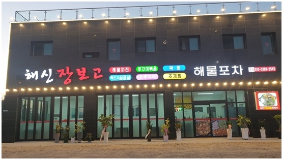 해물포차 이미지