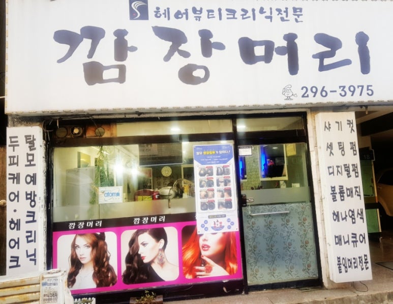 깜장머리 이미지