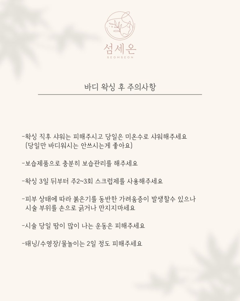 온 왁싱 이미지