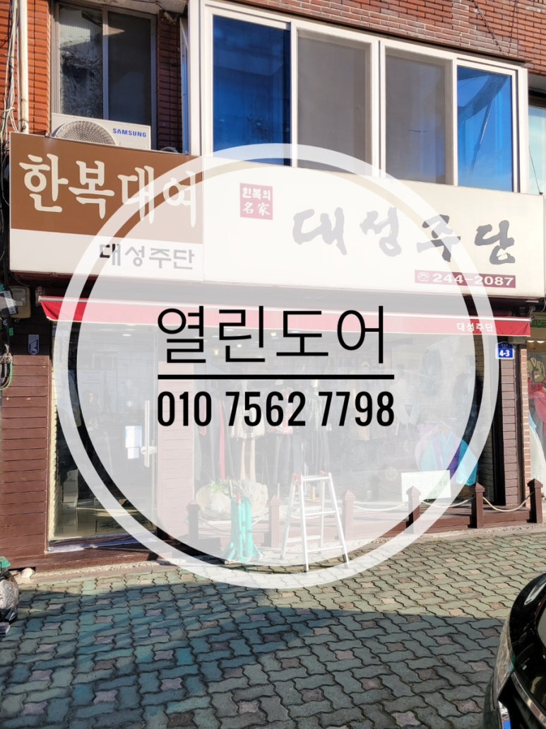 대성주단 이미지