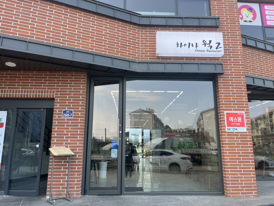 차이나웍2 이미지
