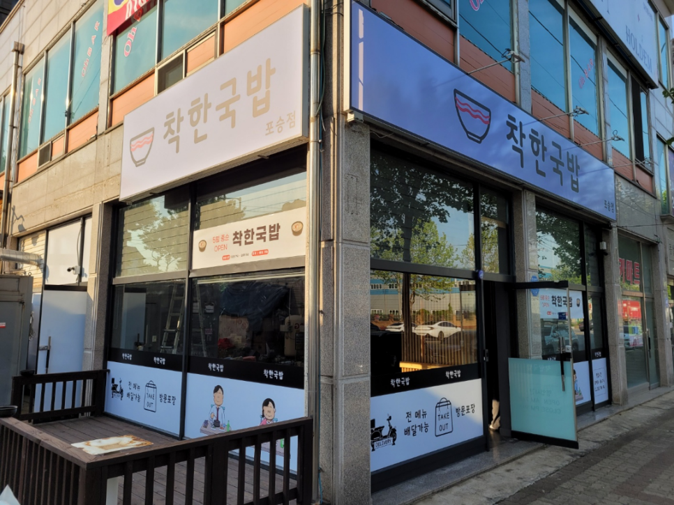 착한국밥(포승점) 이미지