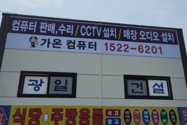 가온정보통신.가온컴퓨터 이미지