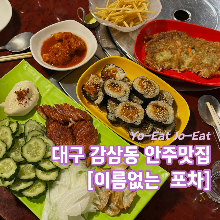이름없는 포차 이미지