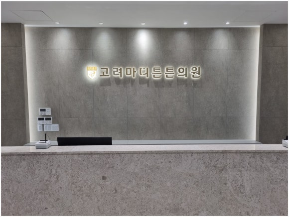 마디튼튼의원 이미지