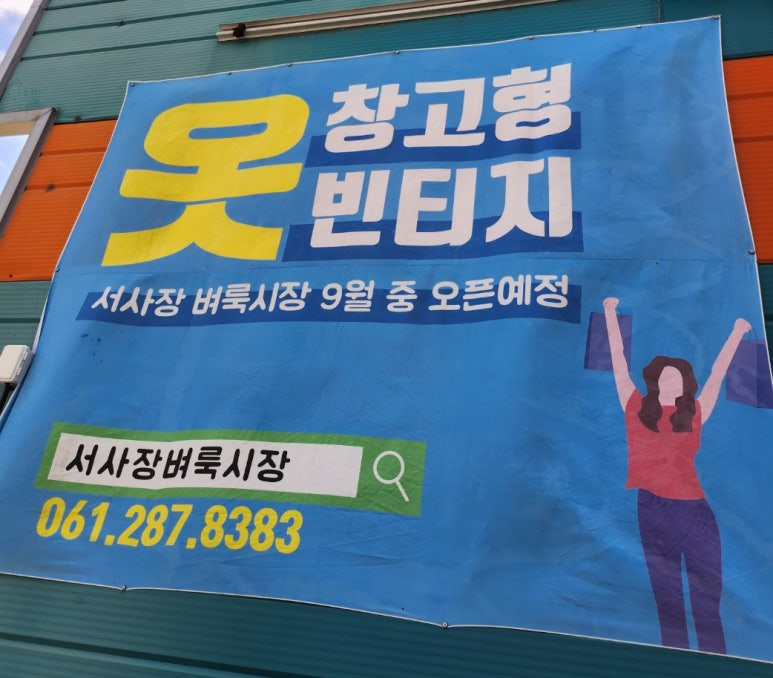 서사장벼룩시장 이미지
