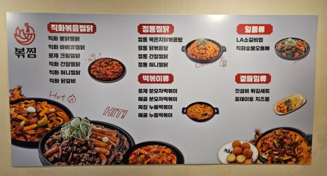 직화찜닭 볶찜(수원화서점) 이미지