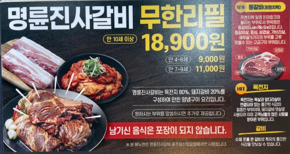 명륜진사갈비용산호암점 이미지