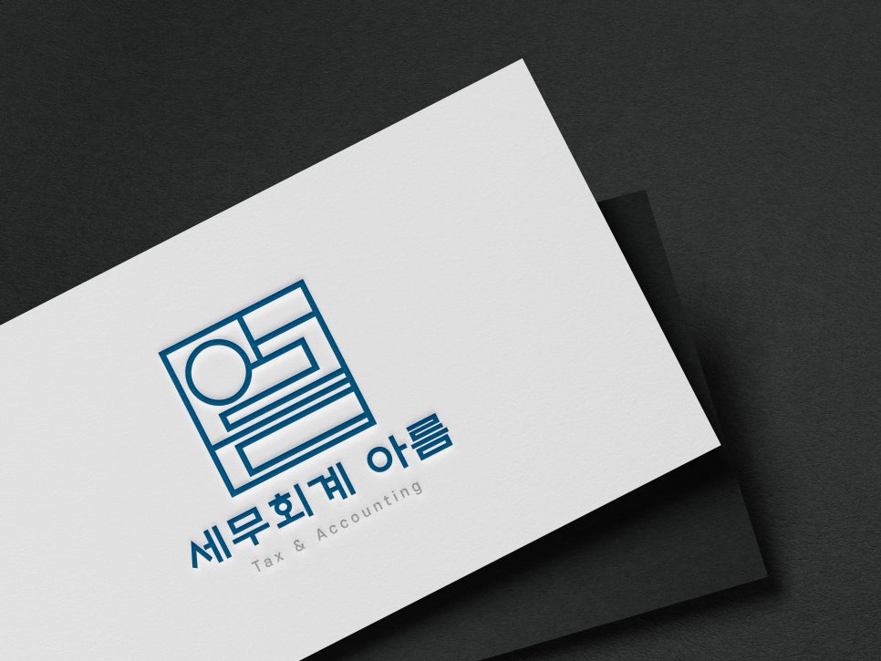 아름세무회계 이미지