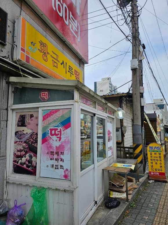 황금시루떡 이미지