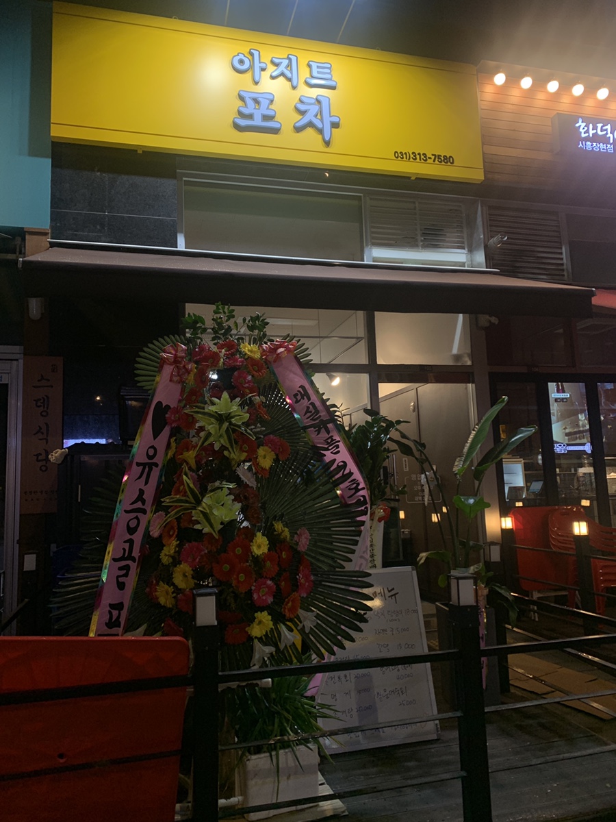 장현포차 이미지