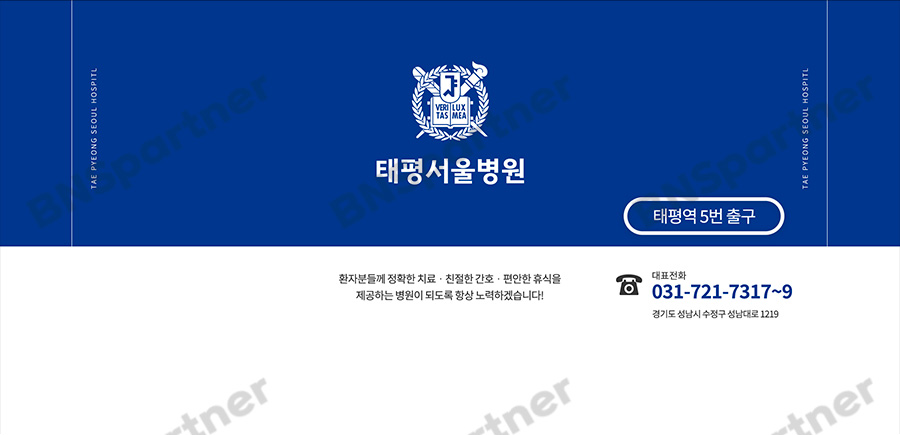 태평서울병원 이미지