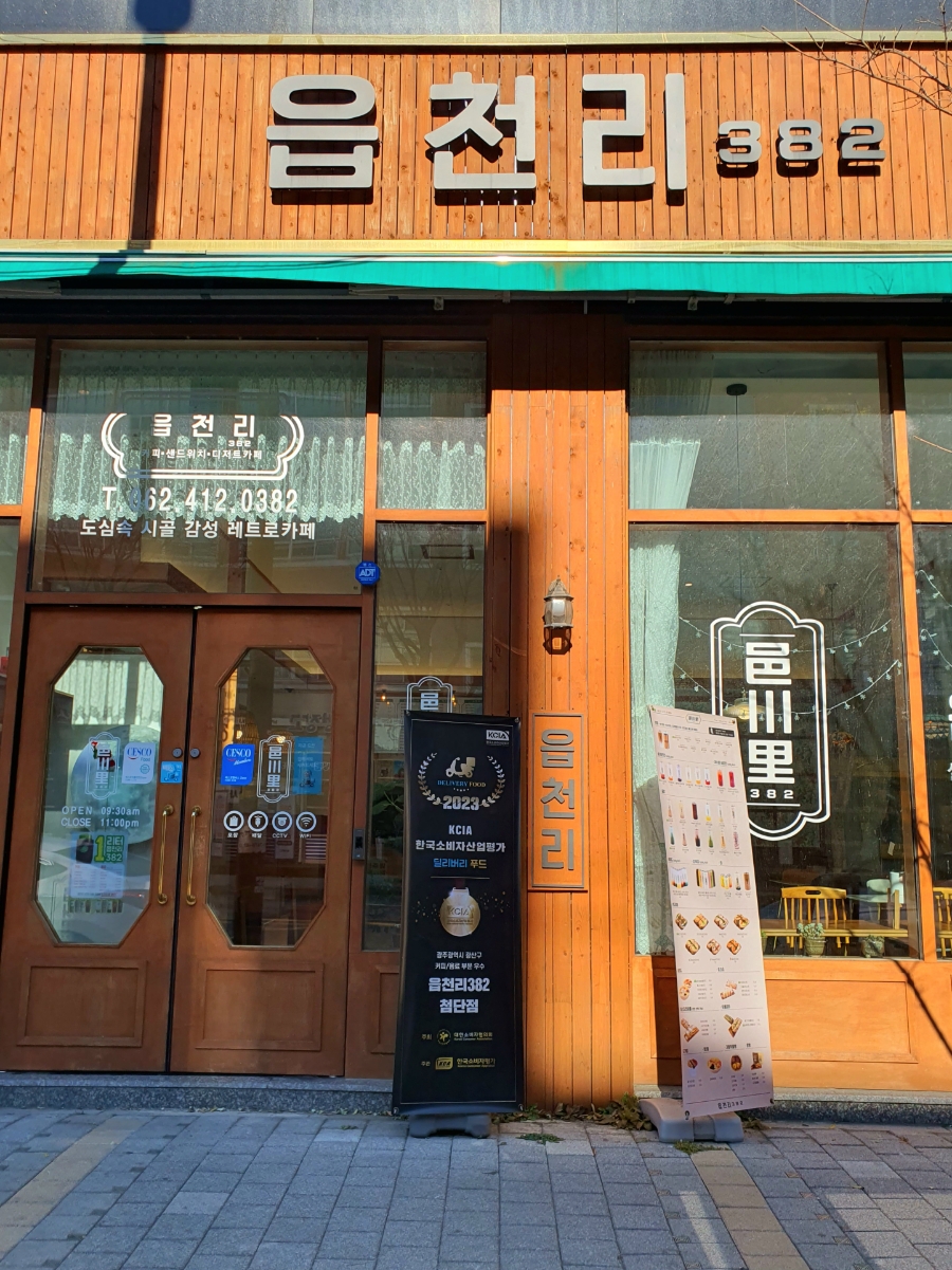 읍천리382첨단점 이미지