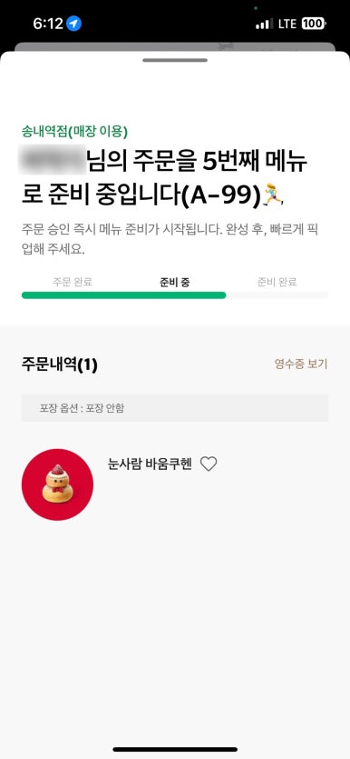 스타벅스 송내역점 이미지