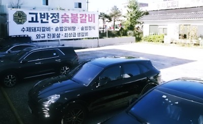고반정 이미지