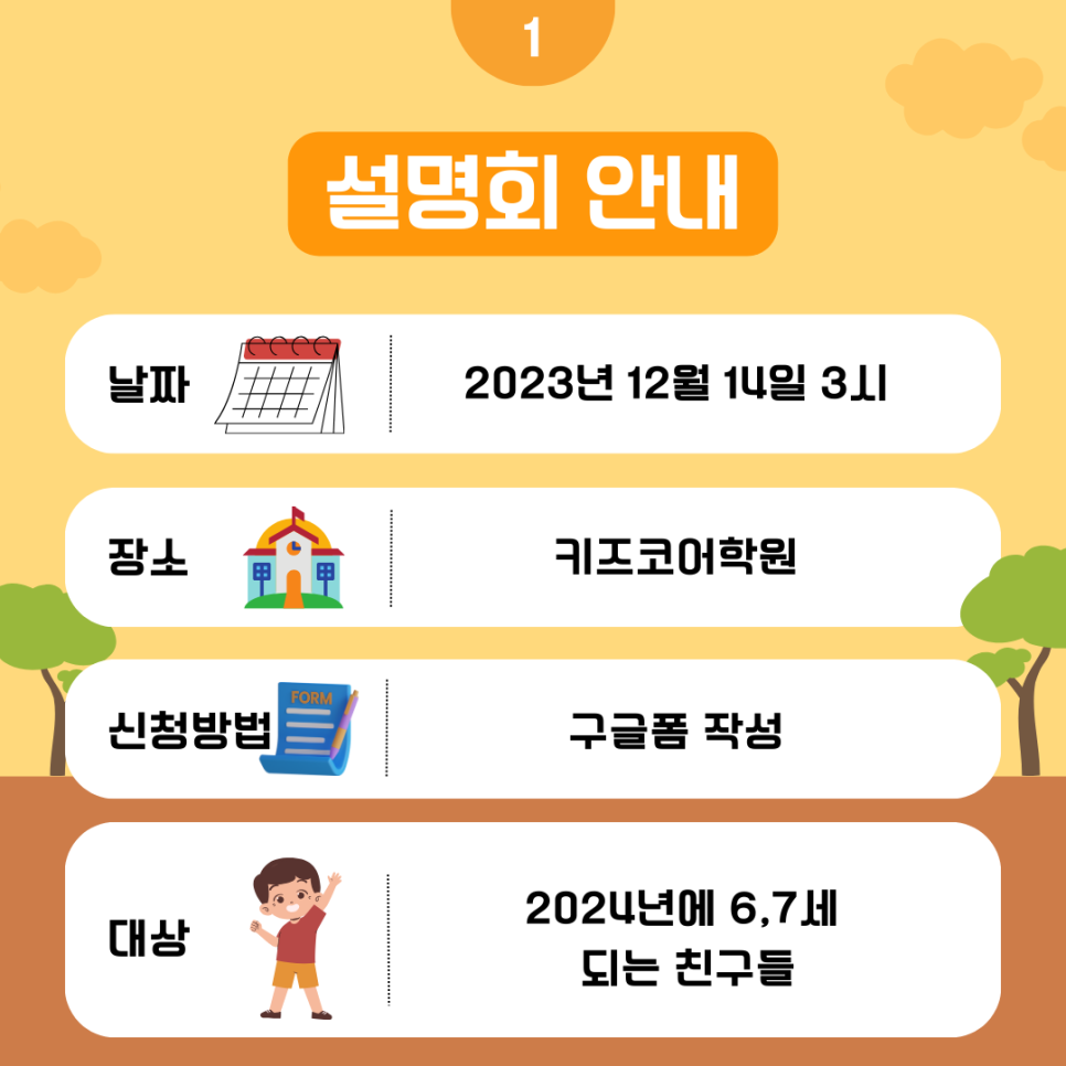 키즈코어학원 이미지