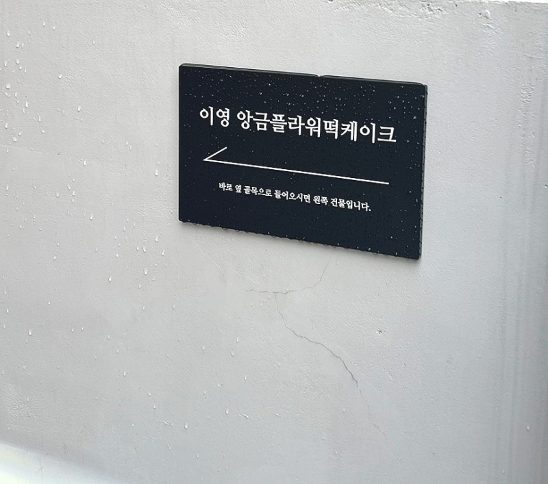 이영떡케이크 이미지
