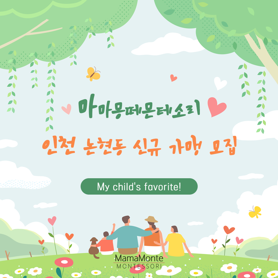 마마몽떼인천 이미지