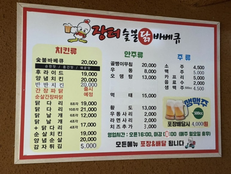 장터숯불닭바베큐 이미지
