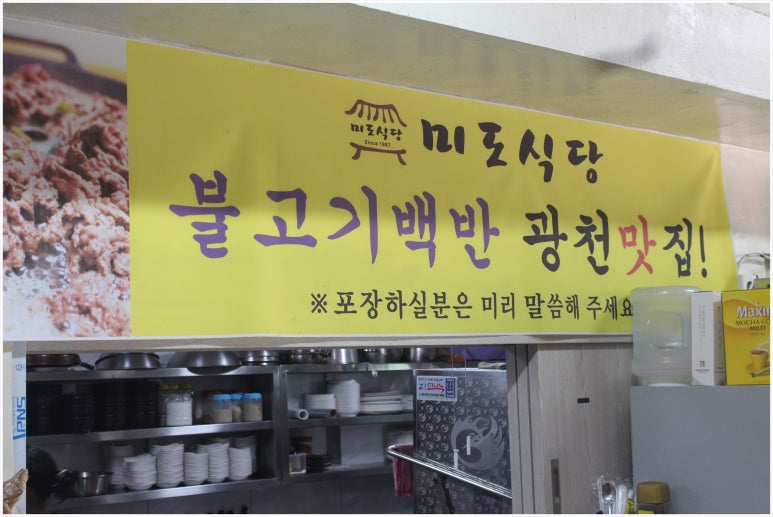 미도식당 이미지