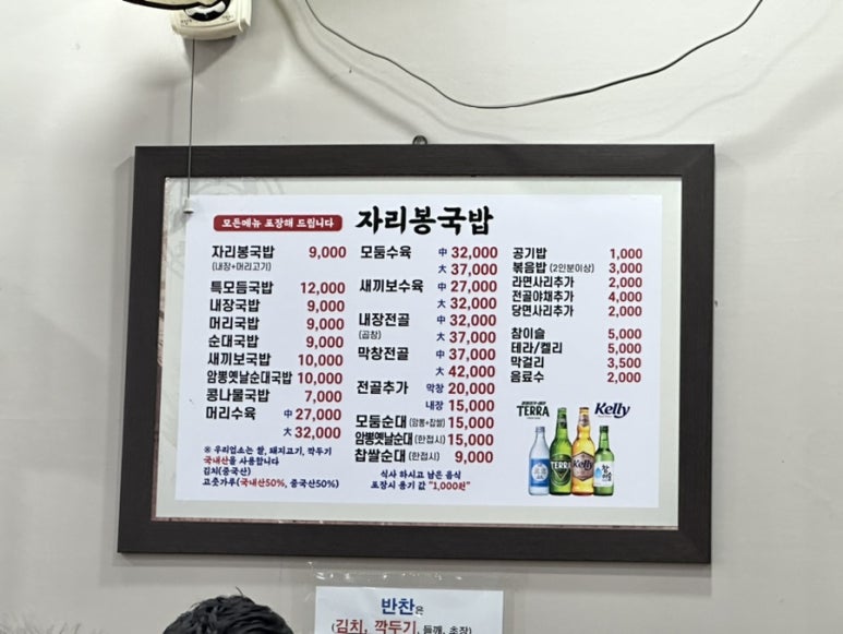 자리봉국밥 이미지