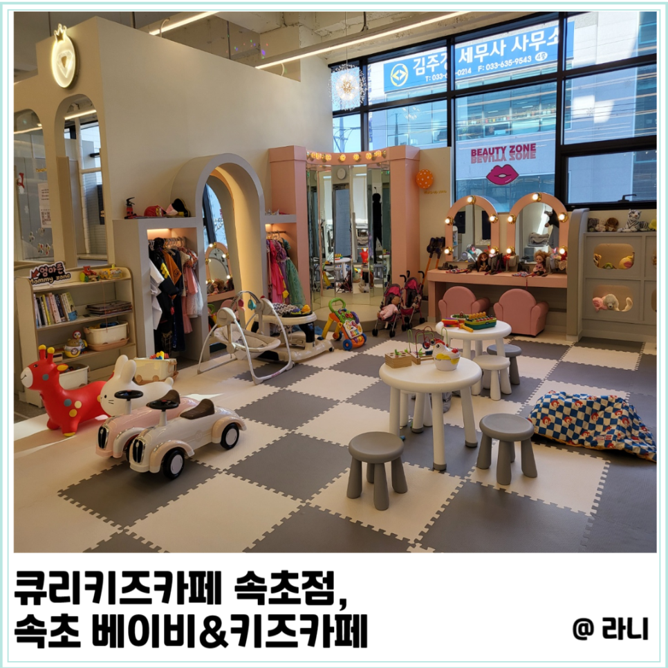 큐리키즈카페 속초점 이미지
