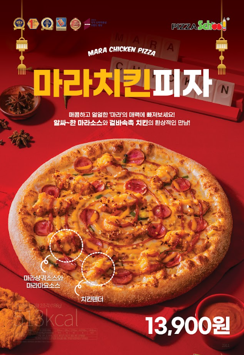 마라치킨피자 이미지
