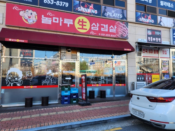 놀마루생삼겹살 이미지