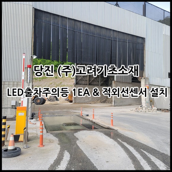 (주)고려안전 이미지