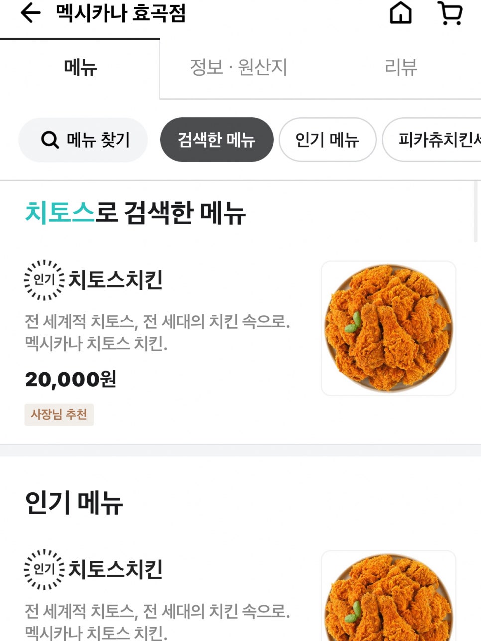 멕시카나효곡점 이미지