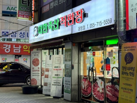 대한축산직판장 이미지