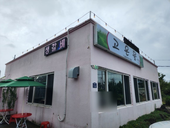 고은환경 이미지