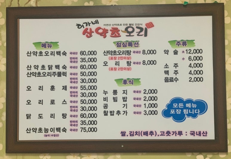 허가네산약초오리 이미지