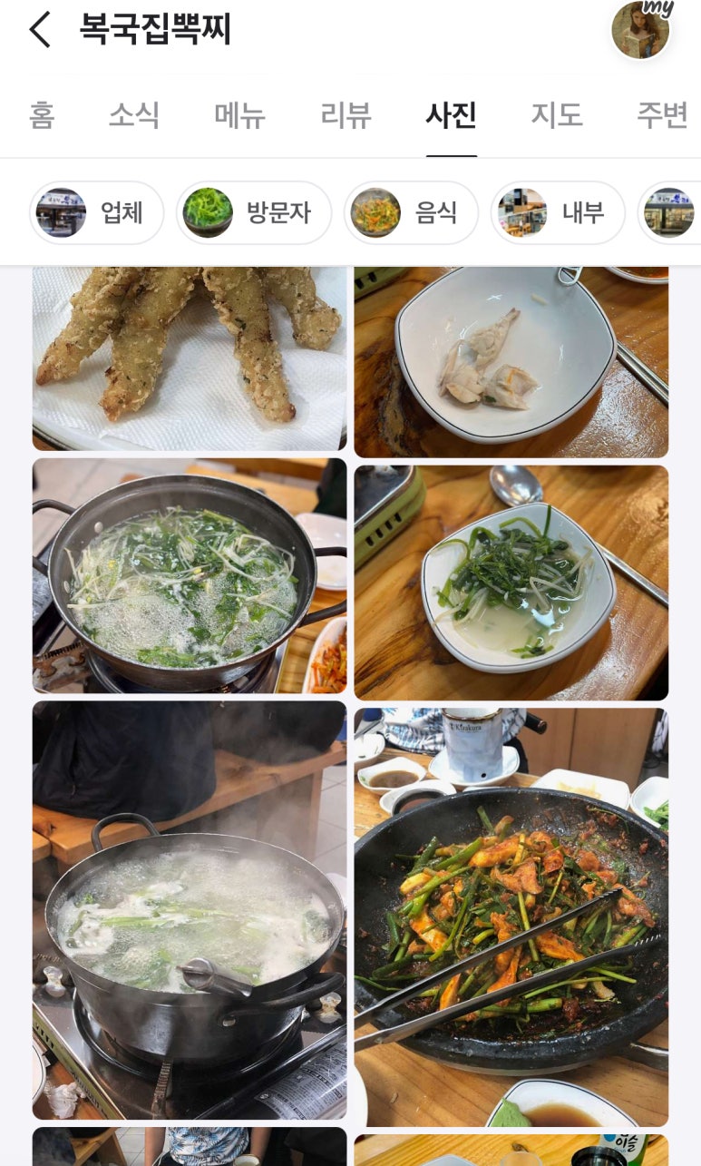 복국집뽁찌 이미지