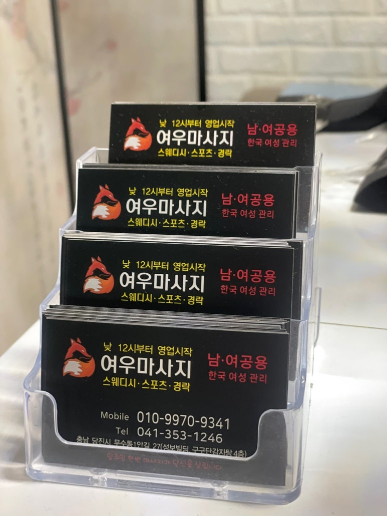 여우마사지 이미지