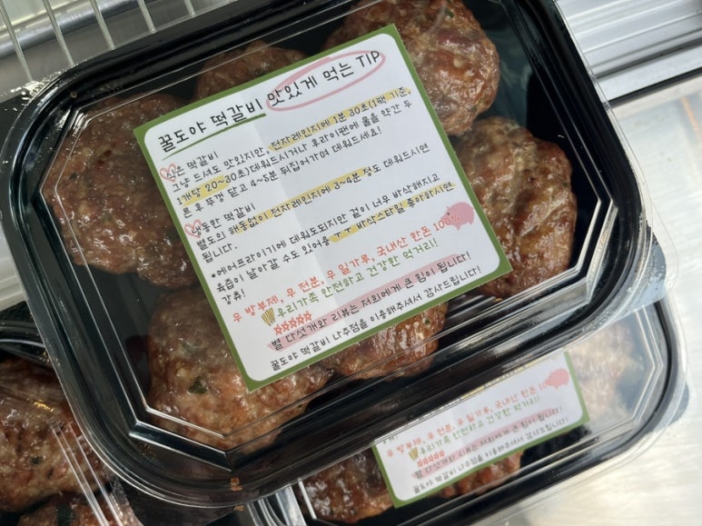 꿀도야떡갈비 이미지